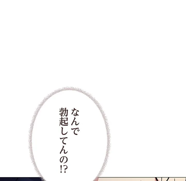 お隣さんと俺の××攻防戦 (タテヨミ) 第50話 - 65