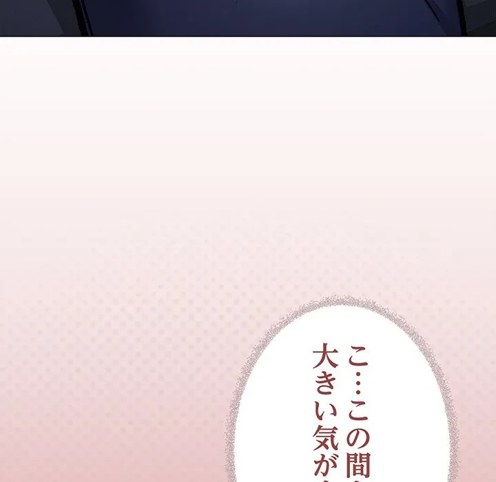 お隣さんと俺の××攻防戦 (タテヨミ) 第50話 - 67