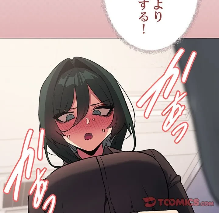 お隣さんと俺の××攻防戦 (タテヨミ) 第50話 - 68