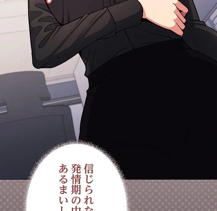 お隣さんと俺の××攻防戦 (タテヨミ) 第50話 - 69