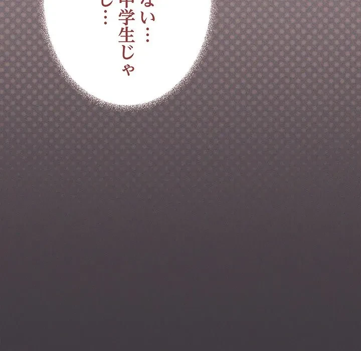 お隣さんと俺の××攻防戦 (タテヨミ) 第50話 - 70