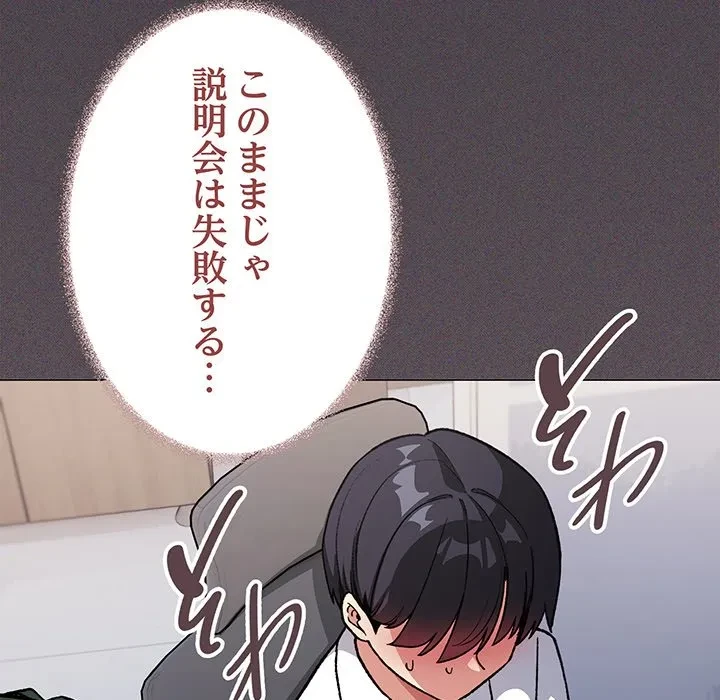 お隣さんと俺の××攻防戦 (タテヨミ) 第50話 - 75