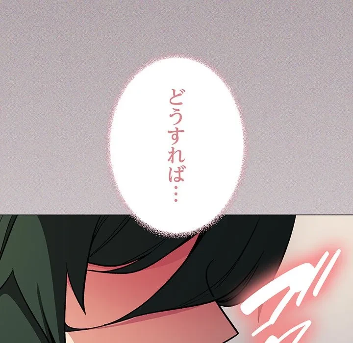 お隣さんと俺の××攻防戦 (タテヨミ) 第50話 - 78