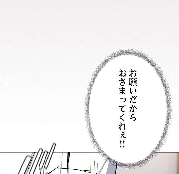 お隣さんと俺の××攻防戦 (タテヨミ) 第50話 - 80