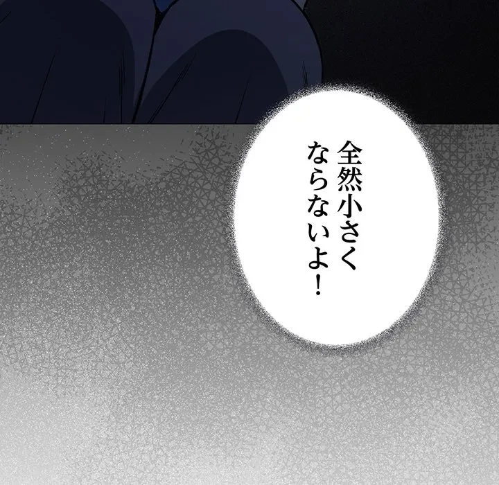 お隣さんと俺の××攻防戦 (タテヨミ) 第50話 - 88