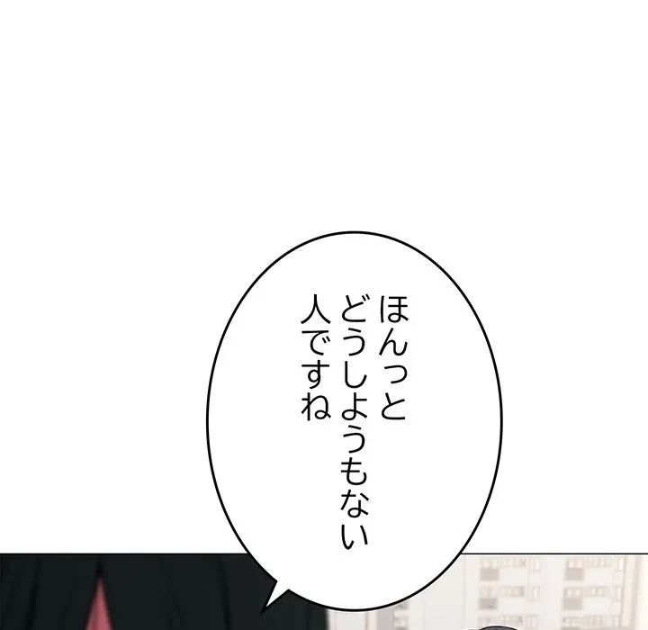 お隣さんと俺の××攻防戦 (タテヨミ) 第50話 - 91