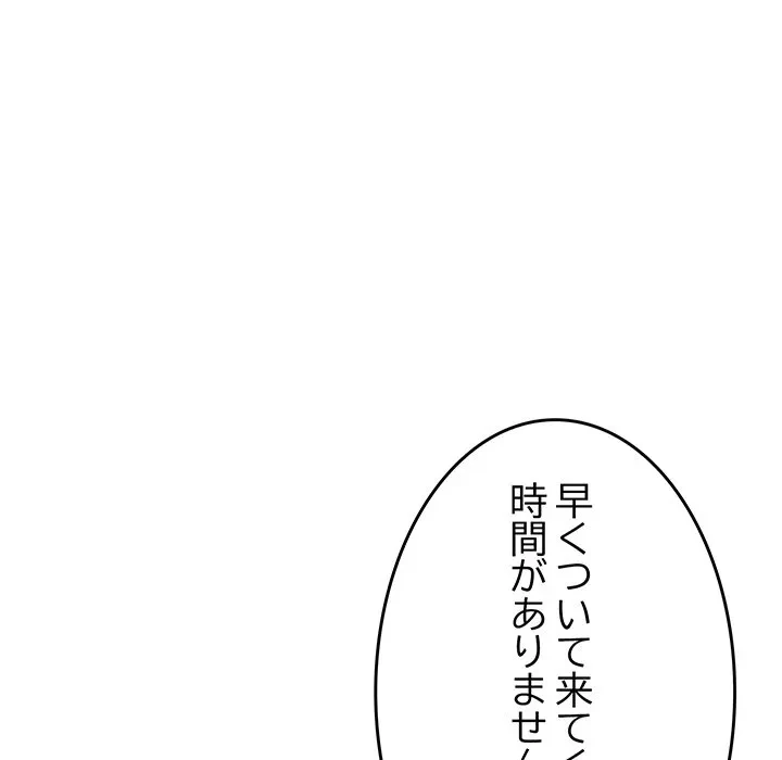 お隣さんと俺の××攻防戦 (タテヨミ) 第50話 - 93