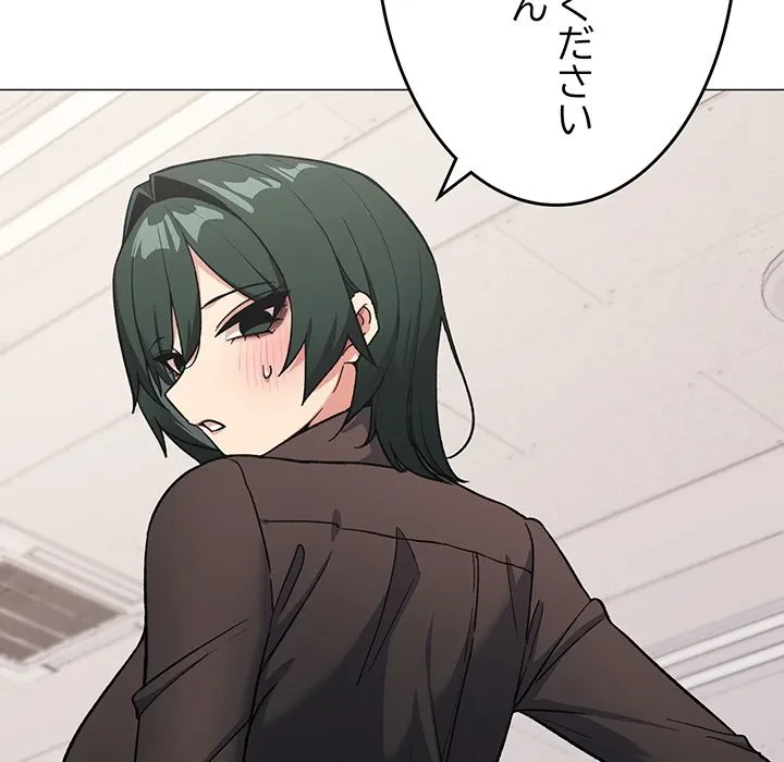 お隣さんと俺の××攻防戦 (タテヨミ) 第50話 - 94