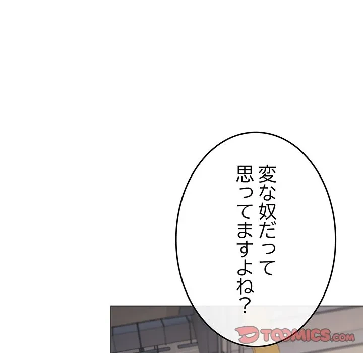 お隣さんと俺の××攻防戦 (タテヨミ) 第50話 - 100