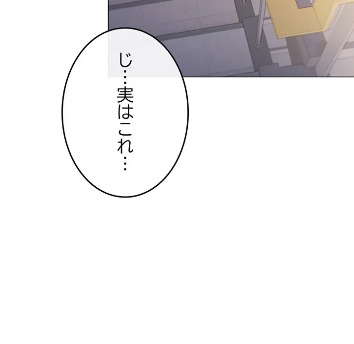 お隣さんと俺の××攻防戦 (タテヨミ) 第50話 - 102