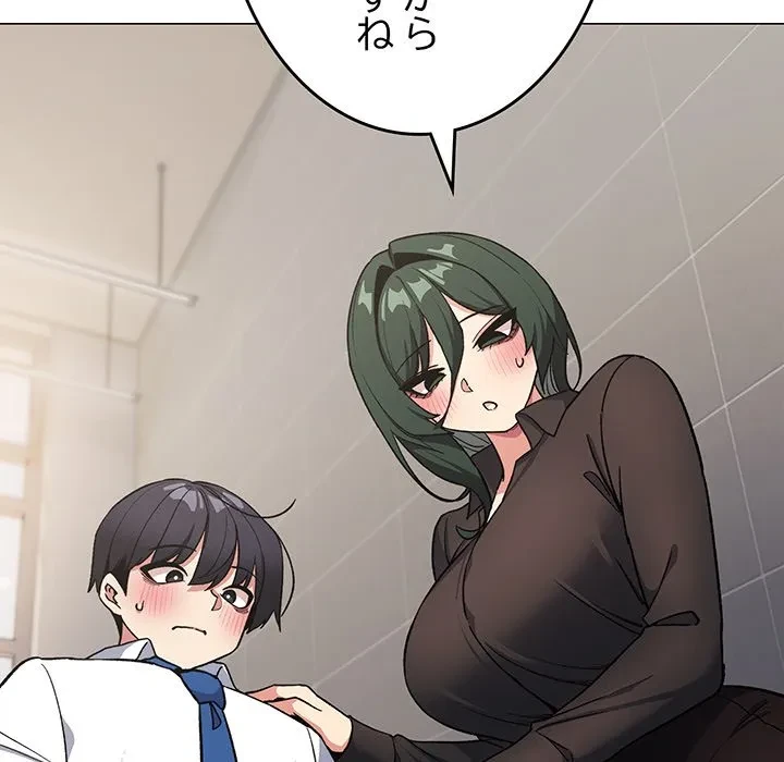 お隣さんと俺の××攻防戦 (タテヨミ) 第50話 - 107