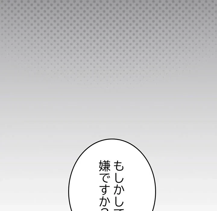 お隣さんと俺の××攻防戦 (タテヨミ) 第50話 - 111