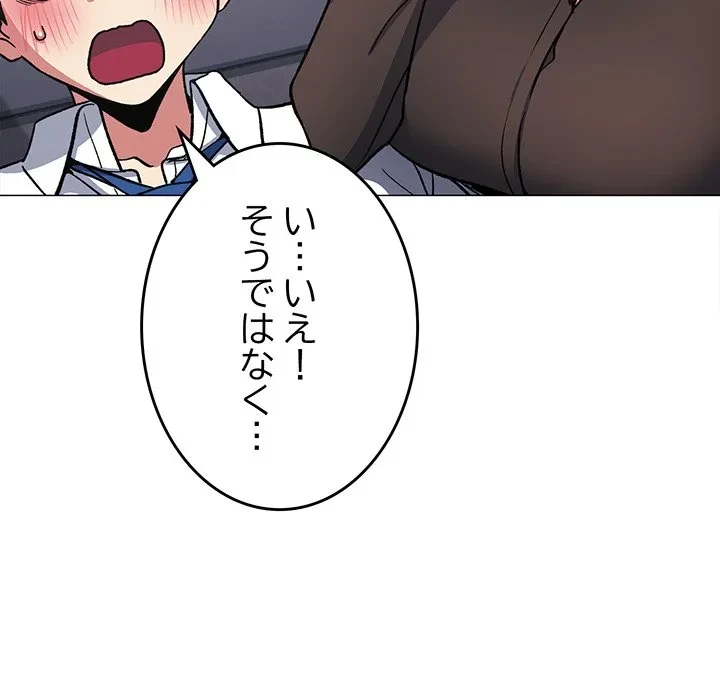 お隣さんと俺の××攻防戦 (タテヨミ) 第50話 - 113