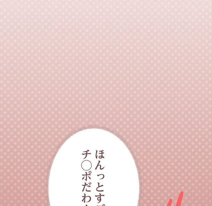 お隣さんと俺の××攻防戦 (タテヨミ) 第50話 - 123