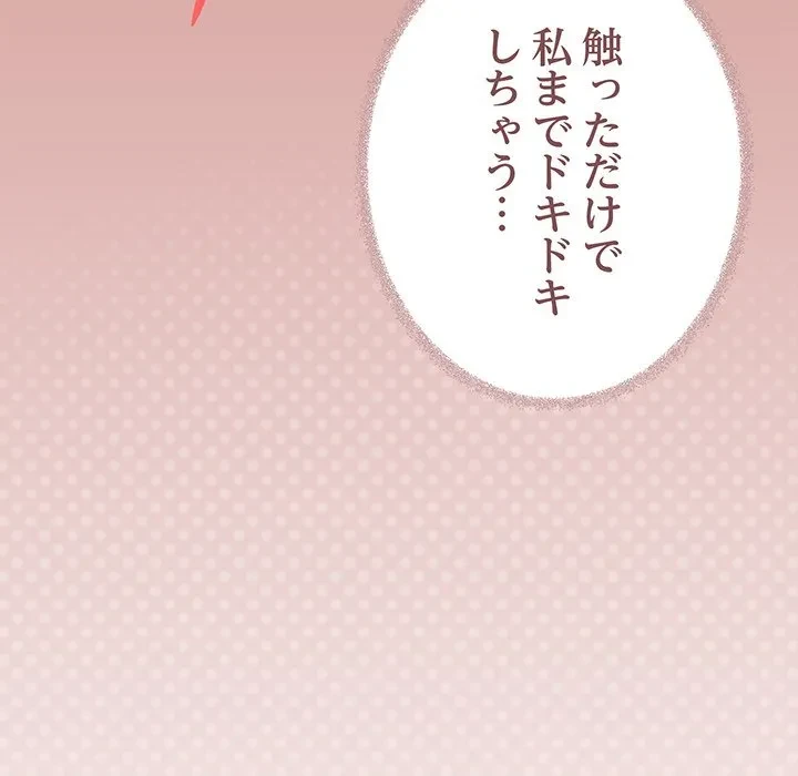 お隣さんと俺の××攻防戦 (タテヨミ) 第50話 - 126