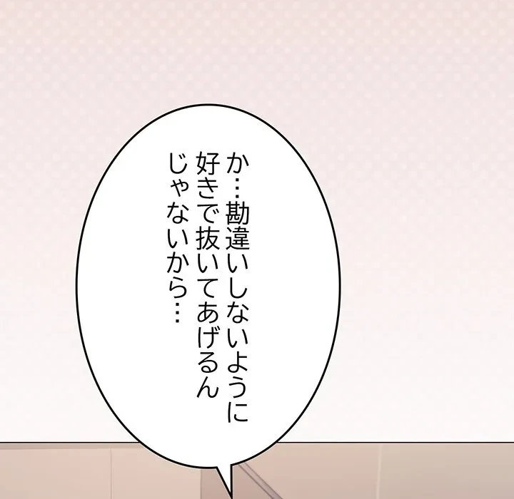 お隣さんと俺の××攻防戦 (タテヨミ) 第50話 - 127