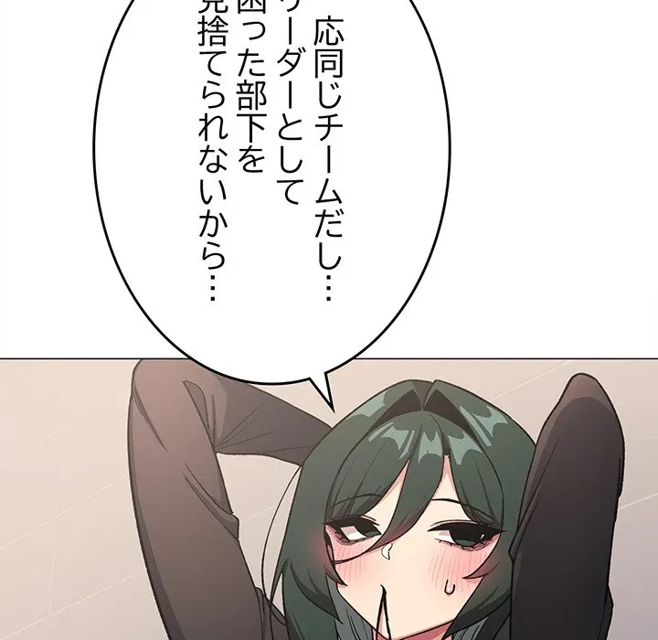 お隣さんと俺の××攻防戦 (タテヨミ) 第50話 - 131