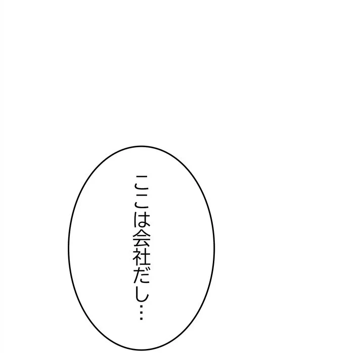 お隣さんと俺の××攻防戦 (タテヨミ) 第50話 - 134