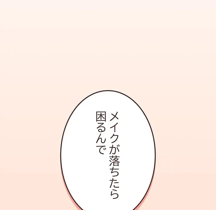 お隣さんと俺の××攻防戦 (タテヨミ) 第50話 - 137