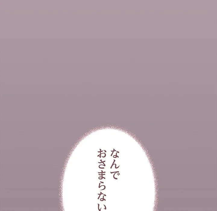 お隣さんと俺の××攻防戦 (タテヨミ) 第50話 - 153