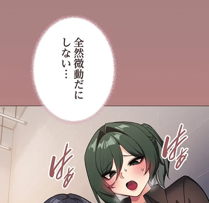 お隣さんと俺の××攻防戦 (タテヨミ) 第50話 - 168