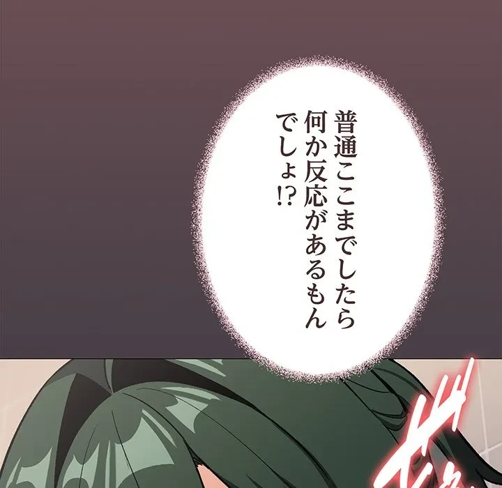 お隣さんと俺の××攻防戦 (タテヨミ) 第50話 - 171