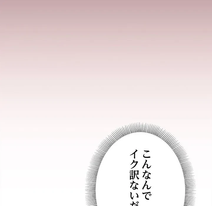 お隣さんと俺の××攻防戦 (タテヨミ) 第50話 - 174