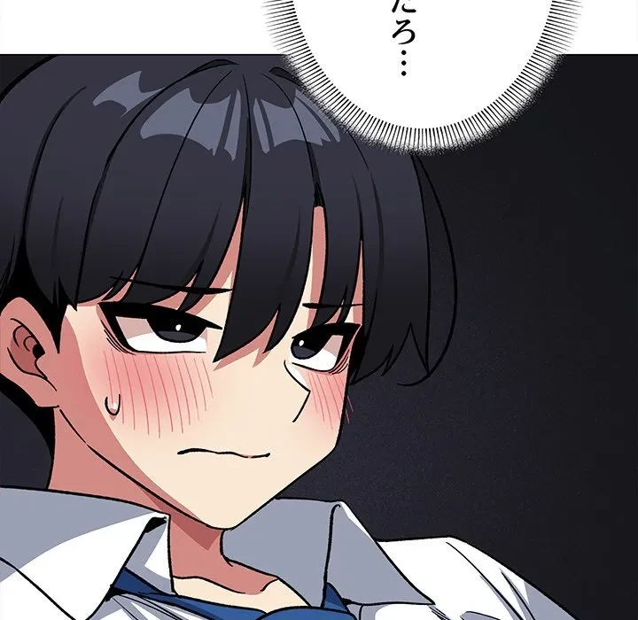 お隣さんと俺の××攻防戦 (タテヨミ) 第50話 - 175