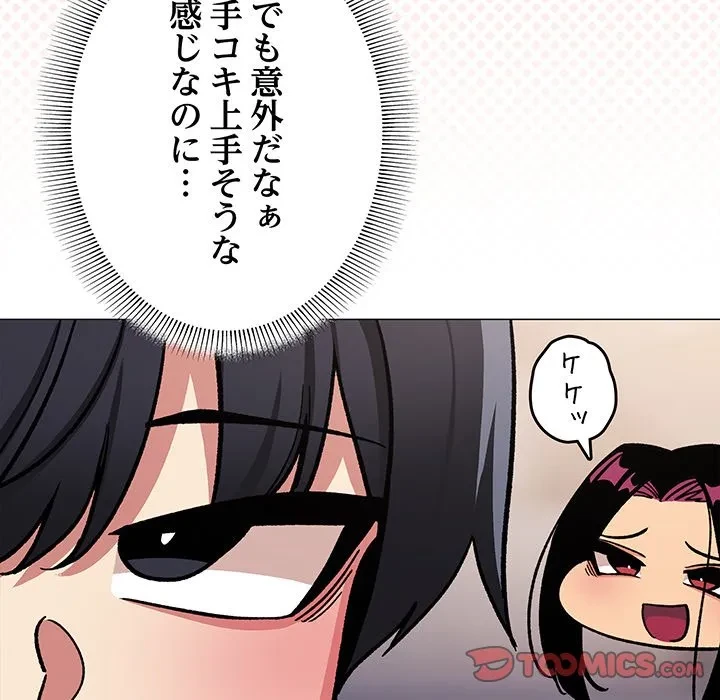 お隣さんと俺の××攻防戦 (タテヨミ) 第50話 - 180