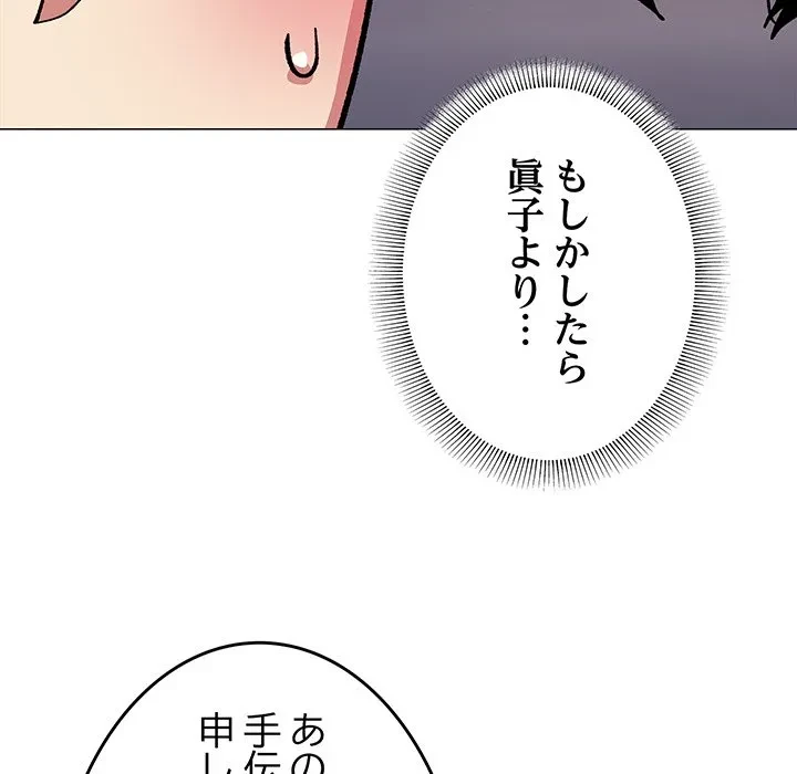 お隣さんと俺の××攻防戦 (タテヨミ) 第50話 - 181