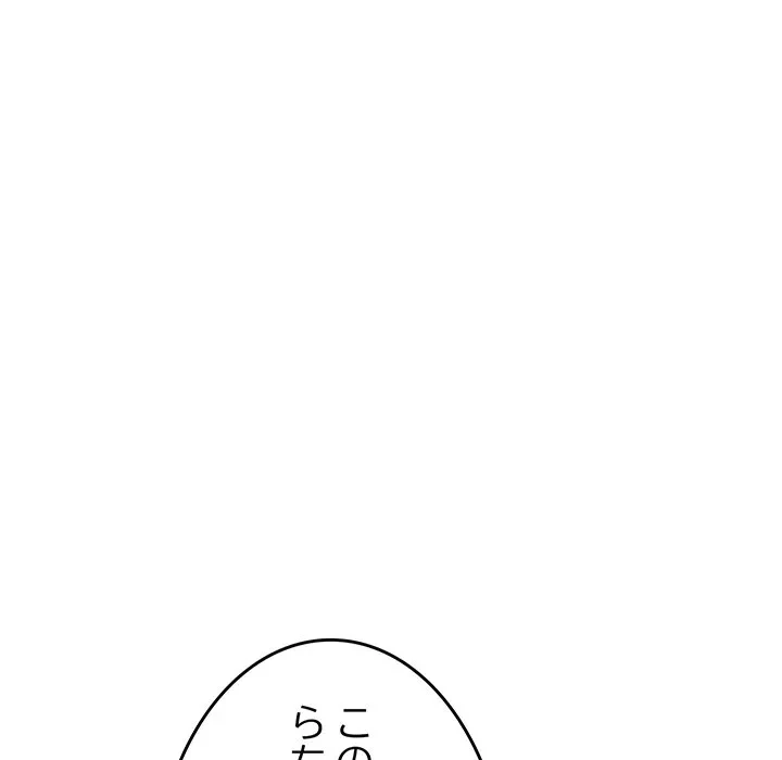 お隣さんと俺の××攻防戦 (タテヨミ) 第50話 - 184