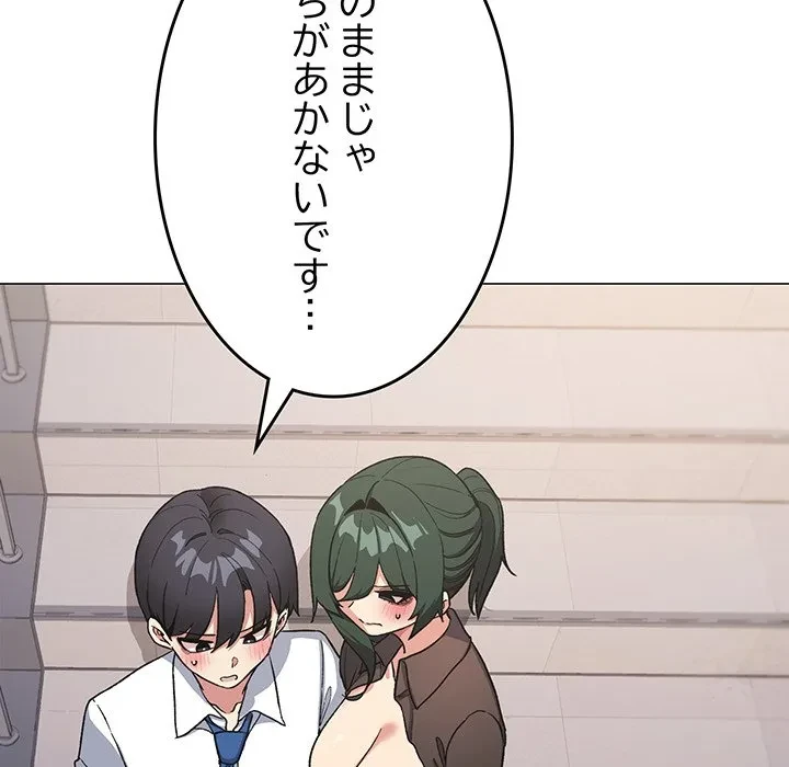 お隣さんと俺の××攻防戦 (タテヨミ) 第50話 - 185