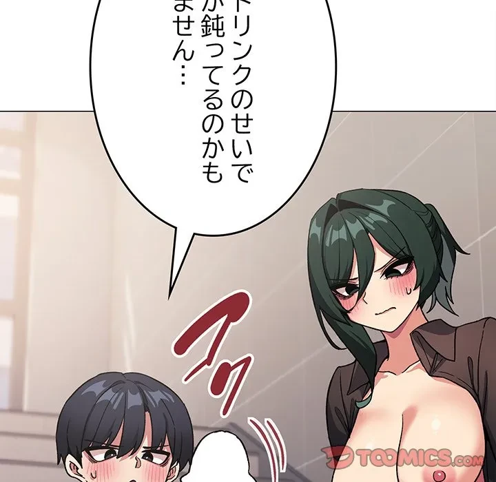 お隣さんと俺の××攻防戦 (タテヨミ) 第50話 - 188