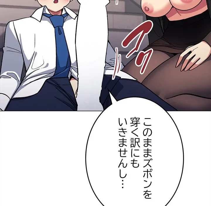 お隣さんと俺の××攻防戦 (タテヨミ) 第50話 - 189