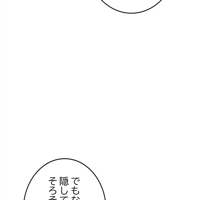 お隣さんと俺の××攻防戦 (タテヨミ) 第50話 - 190