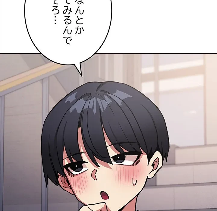 お隣さんと俺の××攻防戦 (タテヨミ) 第50話 - 191