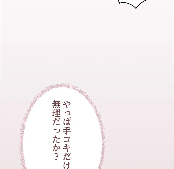 お隣さんと俺の××攻防戦 (タテヨミ) 第50話 - 193