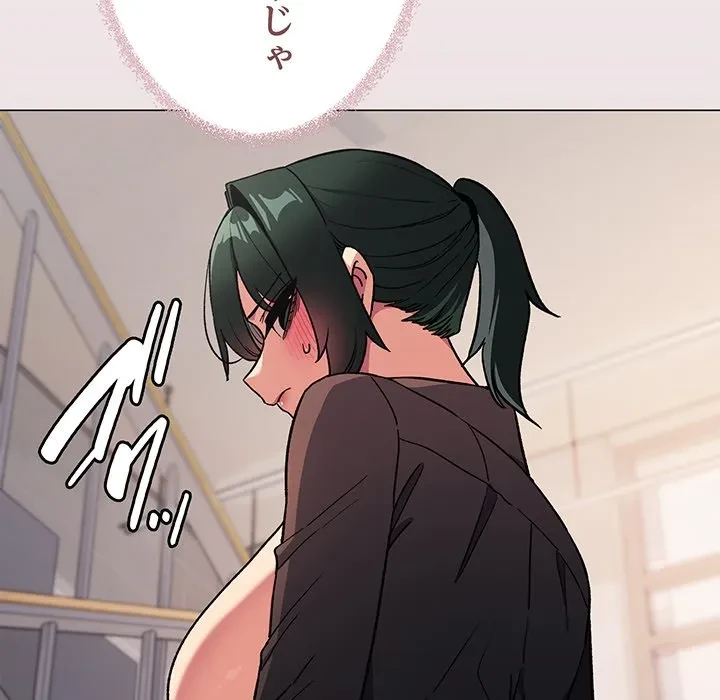 お隣さんと俺の××攻防戦 (タテヨミ) 第50話 - 194