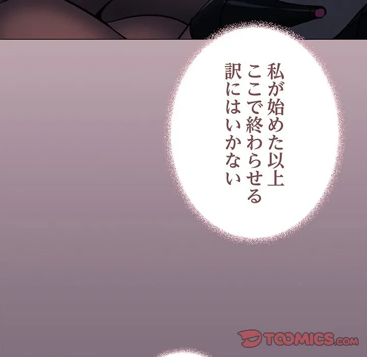 お隣さんと俺の××攻防戦 (タテヨミ) 第50話 - 196