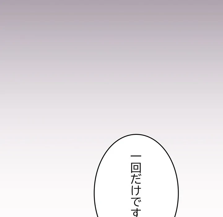 お隣さんと俺の××攻防戦 (タテヨミ) 第50話 - 199