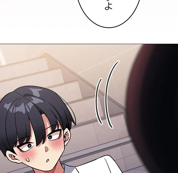 お隣さんと俺の××攻防戦 (タテヨミ) 第50話 - 200