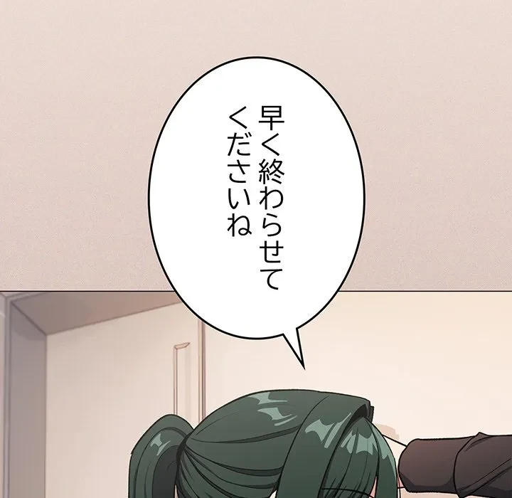 お隣さんと俺の××攻防戦 (タテヨミ) 第50話 - 208