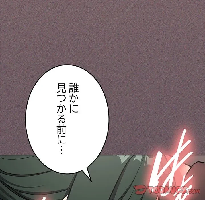 お隣さんと俺の××攻防戦 (タテヨミ) 第50話 - 212