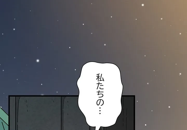 コインを揺らせば 第88話 - 1
