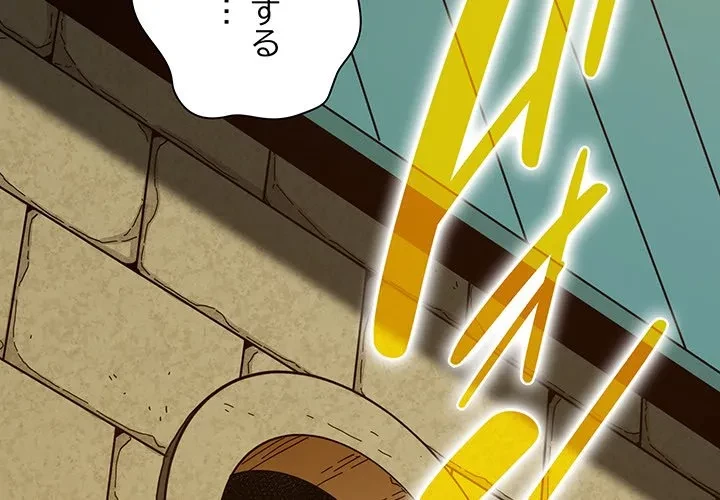 コインを揺らせば 第88話 - 4
