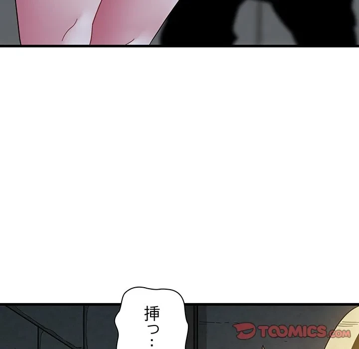 コインを揺らせば 第88話 - 9