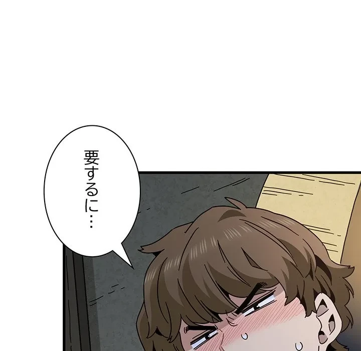 コインを揺らせば 第88話 - 12