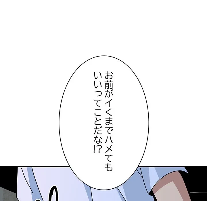コインを揺らせば 第88話 - 14