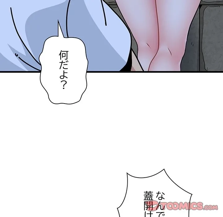 コインを揺らせば 第88話 - 21