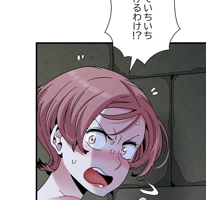 コインを揺らせば 第88話 - 22